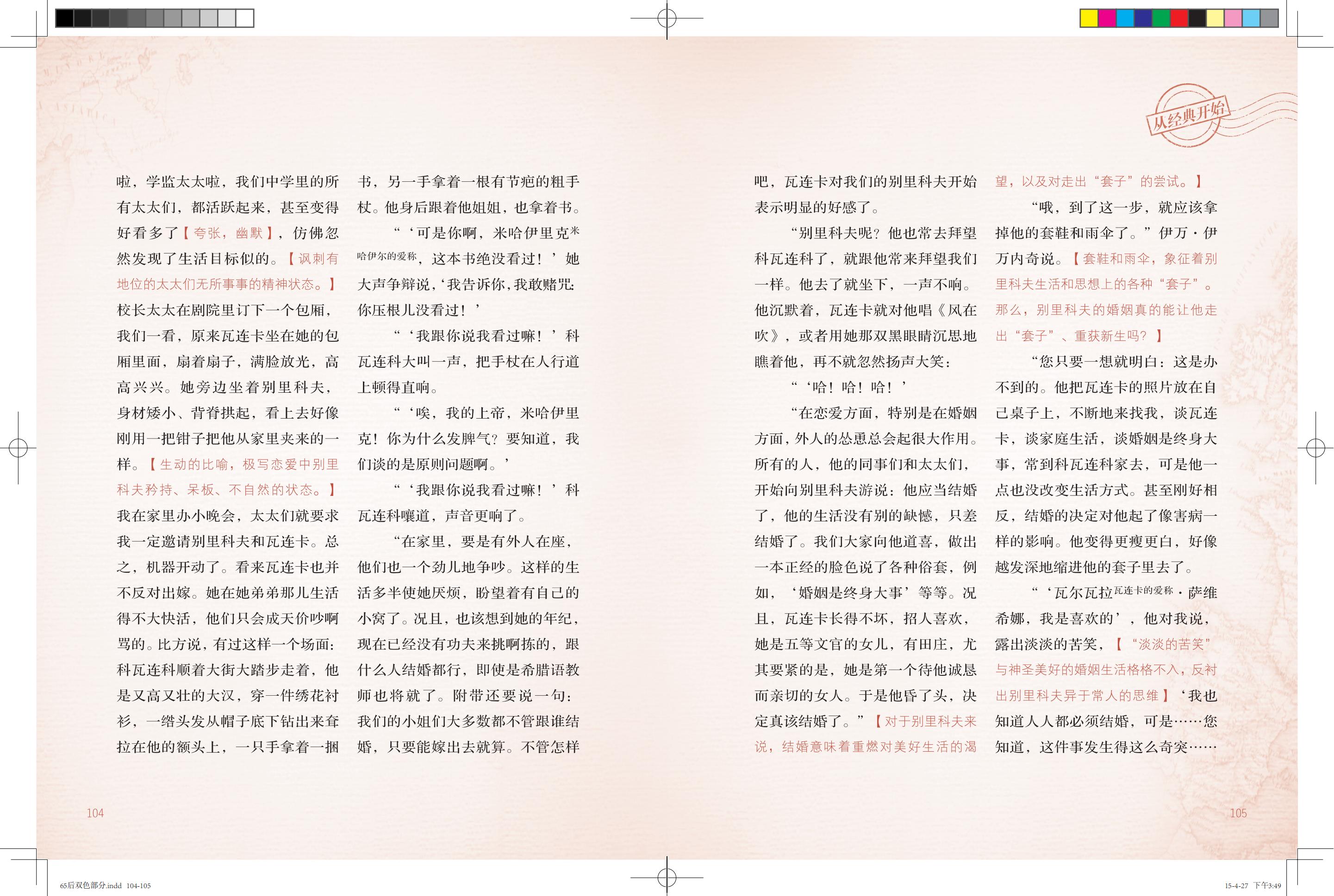 《鸽子号 Ⅱ》环扉2